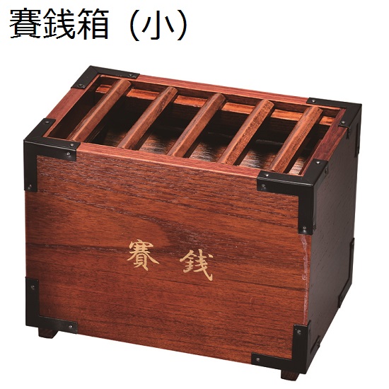 楽天市場】賽銭箱 小 : おぶつだんの志喜屋 楽天市場店