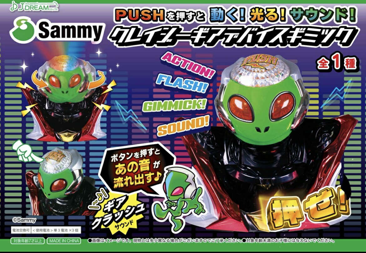 Sammy サミー クレイジーギアデバイスギミック 10個セット コンテンツ