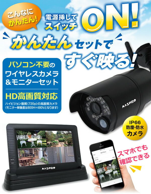 マスプロ ワイヤレス防犯カメラセット WHC10M3 SDカード付き マスプロ