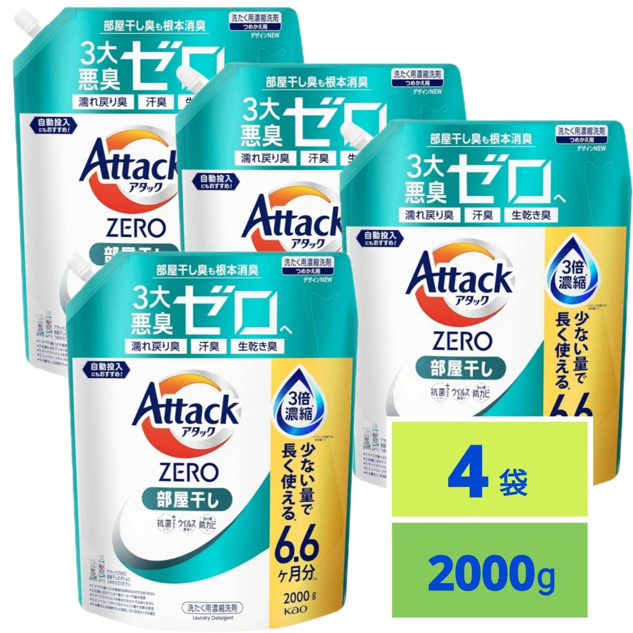 楽天市場】【最安値挑戦中！】 アタックZERO アタック 最高の清潔力