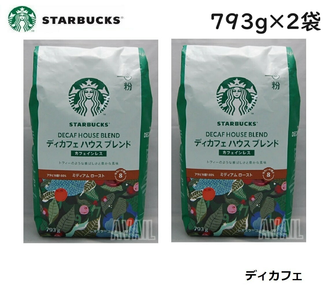 楽天市場】【2袋】スターバックス デカフェ ハウスブレンド 793g 粉