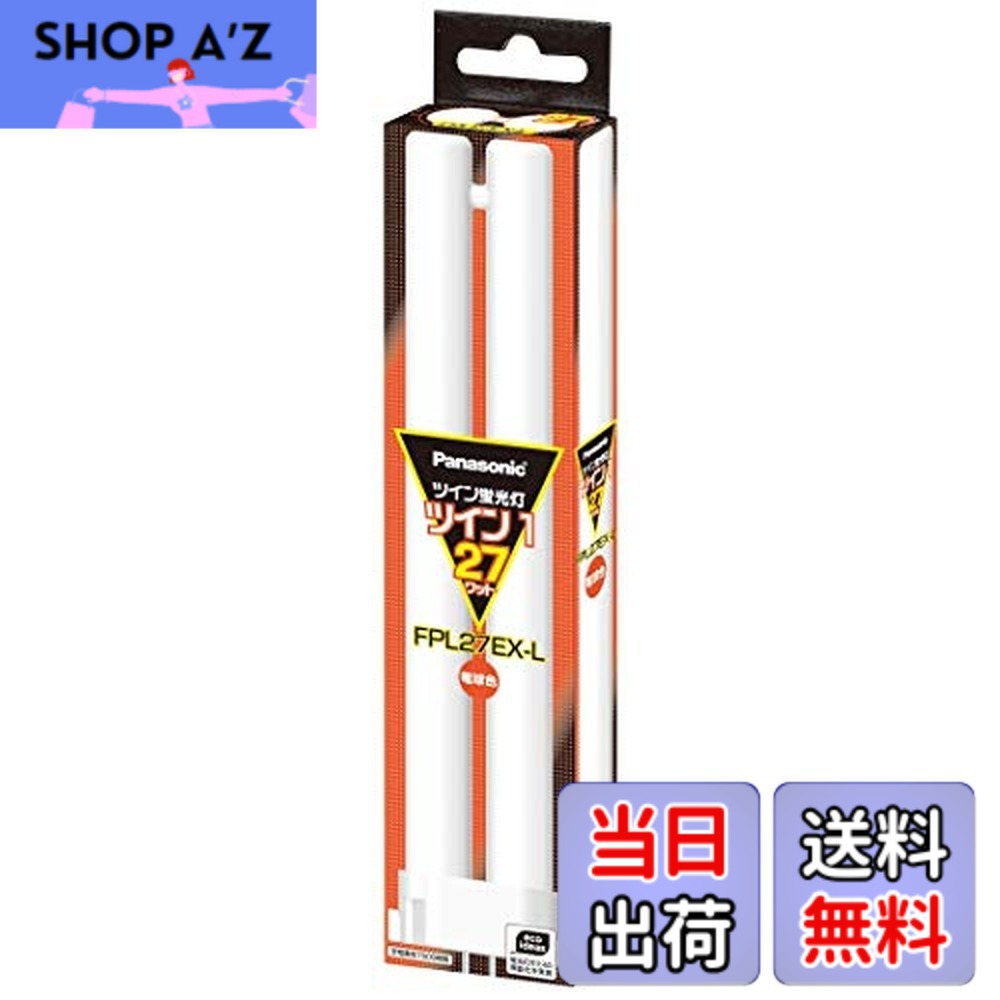 パナソニック ツイン1 FPL27EX-L (電球・蛍光灯) 価格比較 - 価格.com