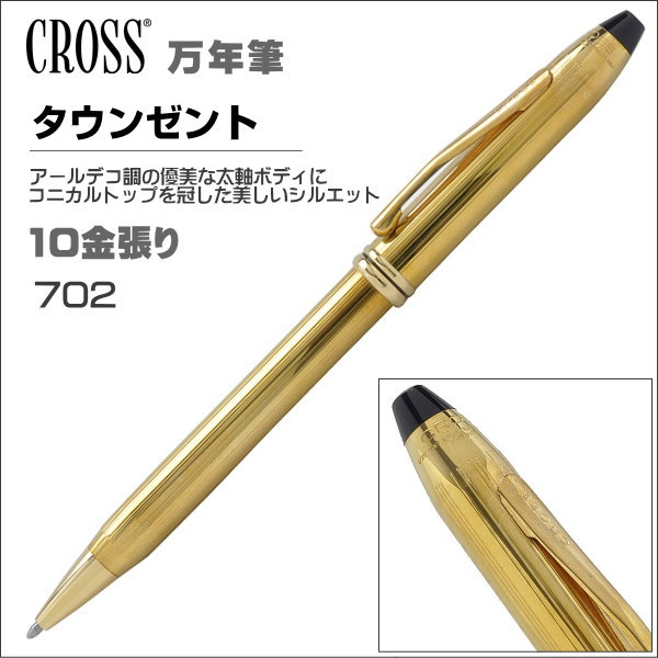 楽天市場】限定品 クロス ボールペン CROSS 筆記具 タウンゼント