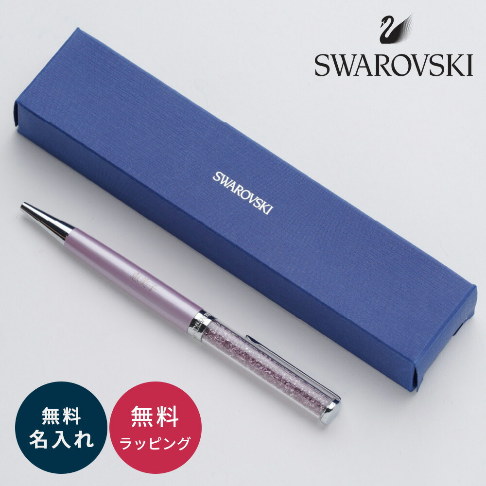 楽天市場】名入れ ボールペン スワロフスキー SWAROVSKI 正規品 箱付き
