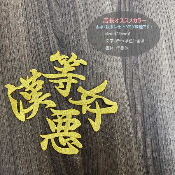 10枚☆刺繍 お名前 漢字2文字 名入れ オーダー 縁取りタイプ ワッペン