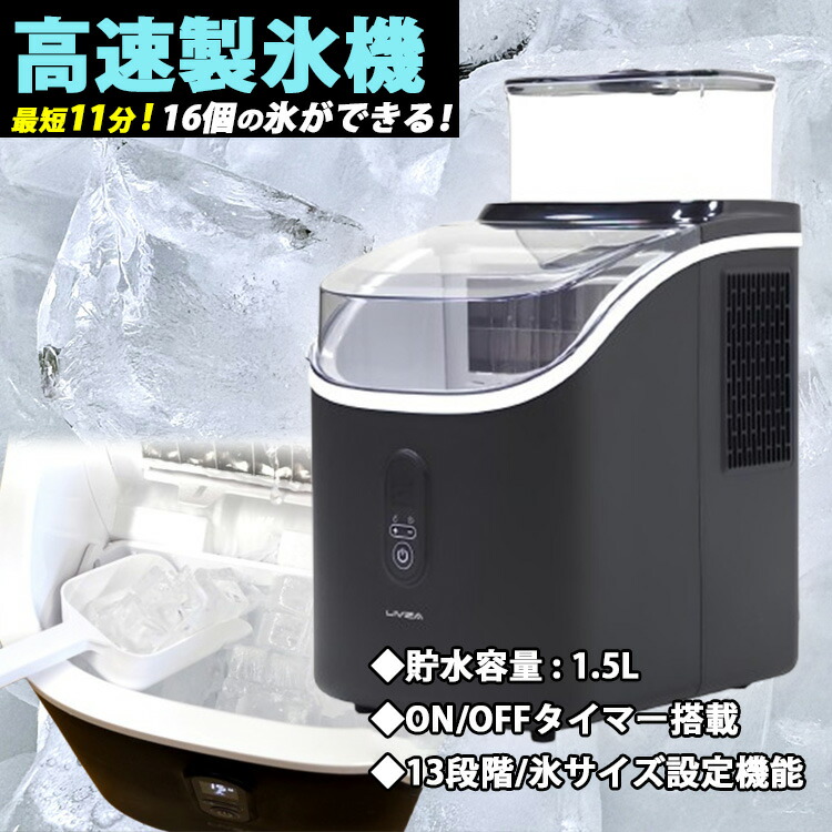 楽天市場】livza 高速製氷機 ice2200の通販