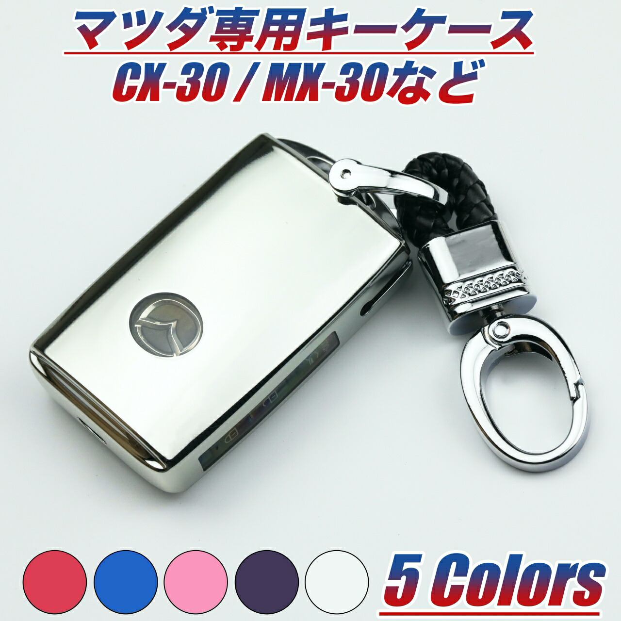 マツダ 純正 キーシェル CX-5 CX-8 CX-60 CX-80ほか