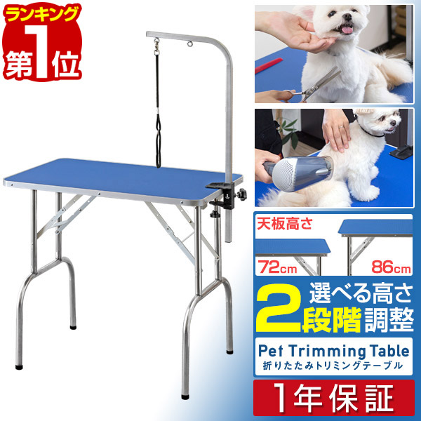 楽天市場】【楽天1位】使いやすい高さ86cm トリミングテーブル