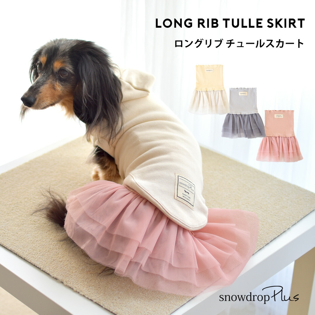 楽天市場】チュールスカート フレア 重ね着 スカート インナー 犬 服