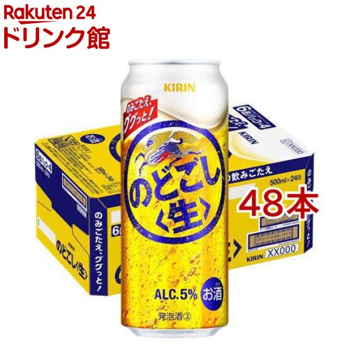 楽天市場】キリン のどごし 生(500ml*48本セット)【のどごし生