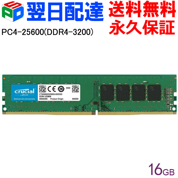 DDR4 3200 crucial」の人気商品一覧 | 安い商品を通販サイトから探す