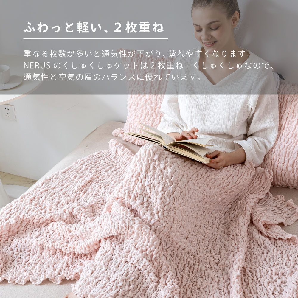 楽天市場】NERUS 正規品 くしゅくしゅケット 洗える ガーゼケット 夏用