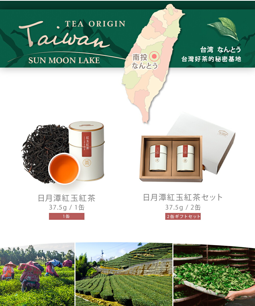 楽天市場】日月潭紅玉紅茶 ギフトセット 1/2缶入り 37.5g 紅玉紅茶