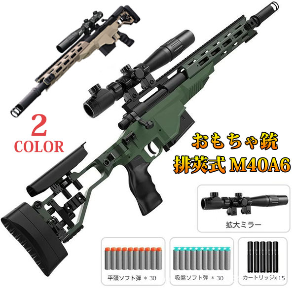 楽天市場】銃 M40A6 狙撃銃風おもちゃ銃 スナイパーライフル ボルト