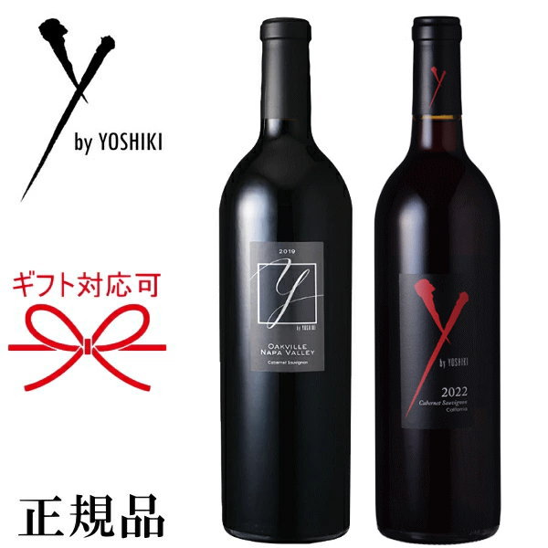 新品赤ワイン2本セットY by Yoshiki 2019 Cabernet