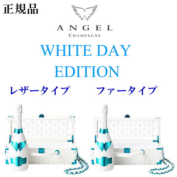エンジェル ホワイトデー ロゼ ブルー ホワイト ファータイプ