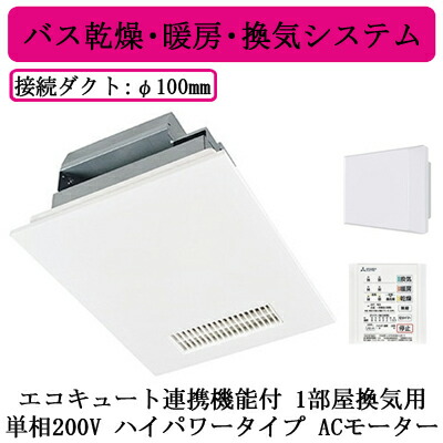 新品未使用】三菱電機 浴室乾燥暖房 V-241BZ5 リモコンセット品 楽天