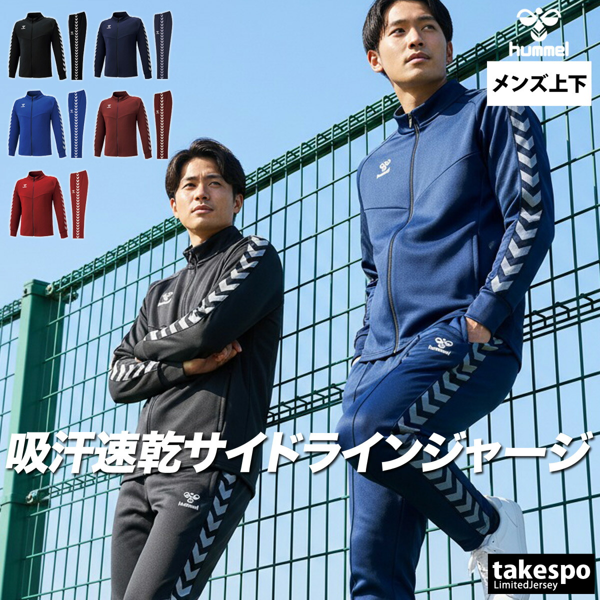 楽天市場】ヒュンメル ジャージ 上下 メンズ セットアップ ジャージ