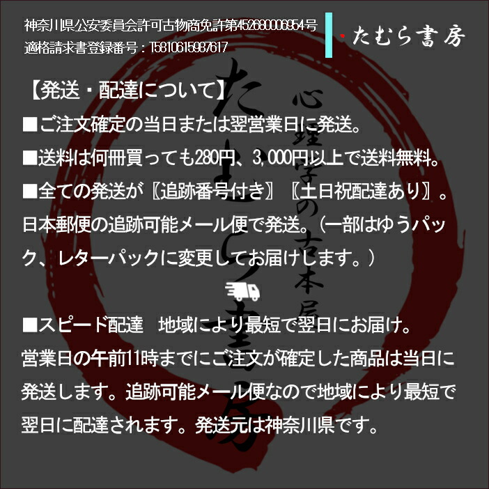 社会学伝来考-明治-大正-昭和の日本社会学史-宮永孝著。 楽天