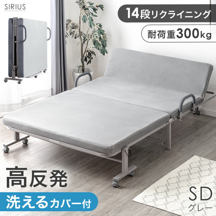 折りたたみ ベッド セミシングル」の人気商品一覧 | 安い商品を通販