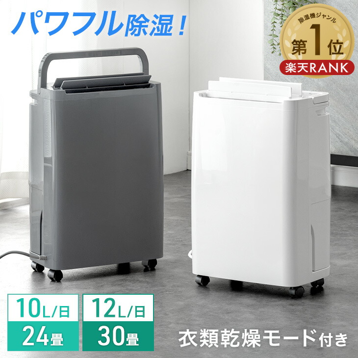 除湿機 衣類乾燥 家庭用 コンプレッサー式 パワフル除湿 強力除湿 2739