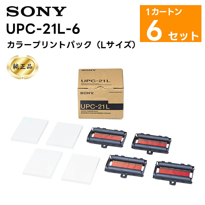 プリントパックUPC-21L 6箱 UPC-21L」の人気商品一覧 | 安い商品を