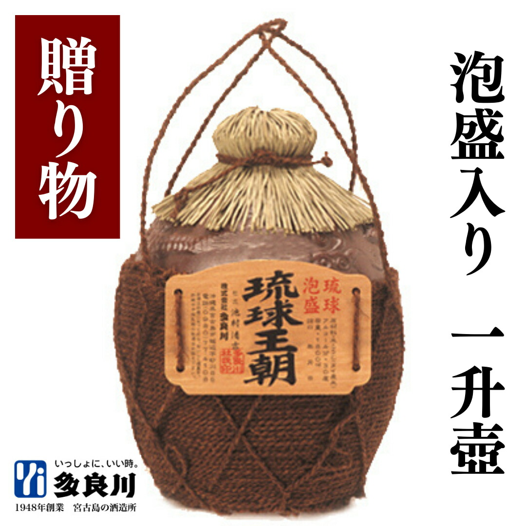 楽天市場】＜ご贈答に＞泡盛 琉球王朝 一升壺（30度）1800ml多良川