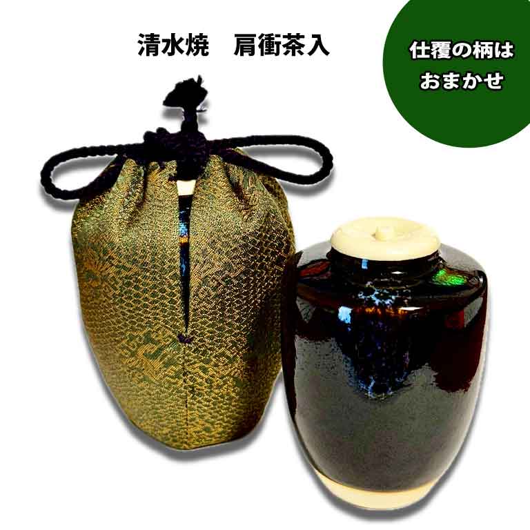 楽天市場】茶道具 濃茶器 京焼 肩衝茶入 仕服おまかせ 【緑色系】 正絹