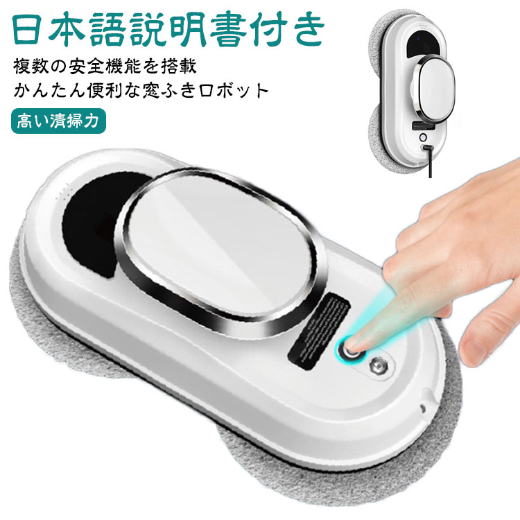 窓掃除ロボット 窓拭きロボット 自動窓拭きロボット 小型軽量 真空吸着