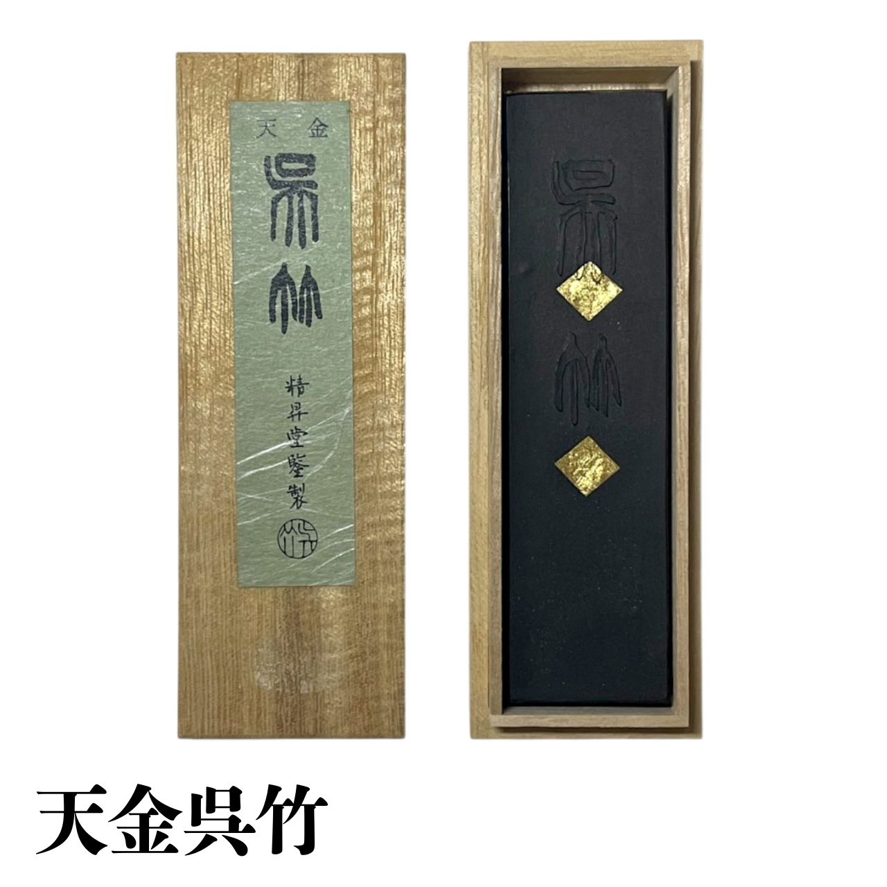 楽天市場】天金 呉竹の通販