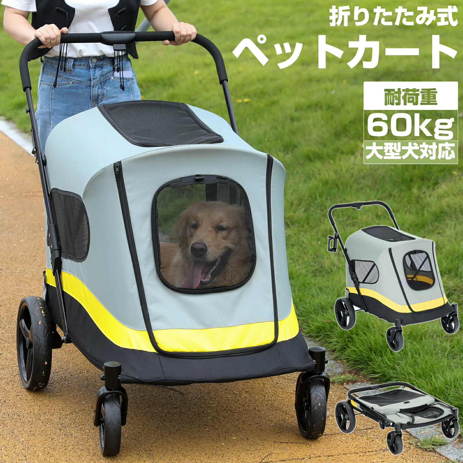 超大型犬対応 ペットカート 折りたたみ可能 耐荷重60kg 楽天市場