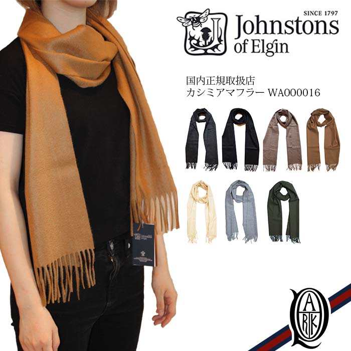 楽天市場】【正規取扱店】Johnstons of Elgin カシミアマフラー