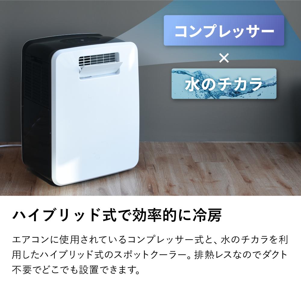 スリーアップ DL-Y2502 排熱レス スポットエアクーラー ホワイト