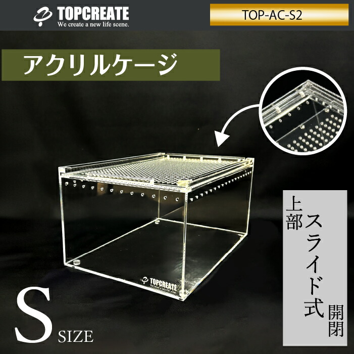 楽天市場】爬虫類ケージ アクリルケージ Sサイズ 20×30×15cm 透明