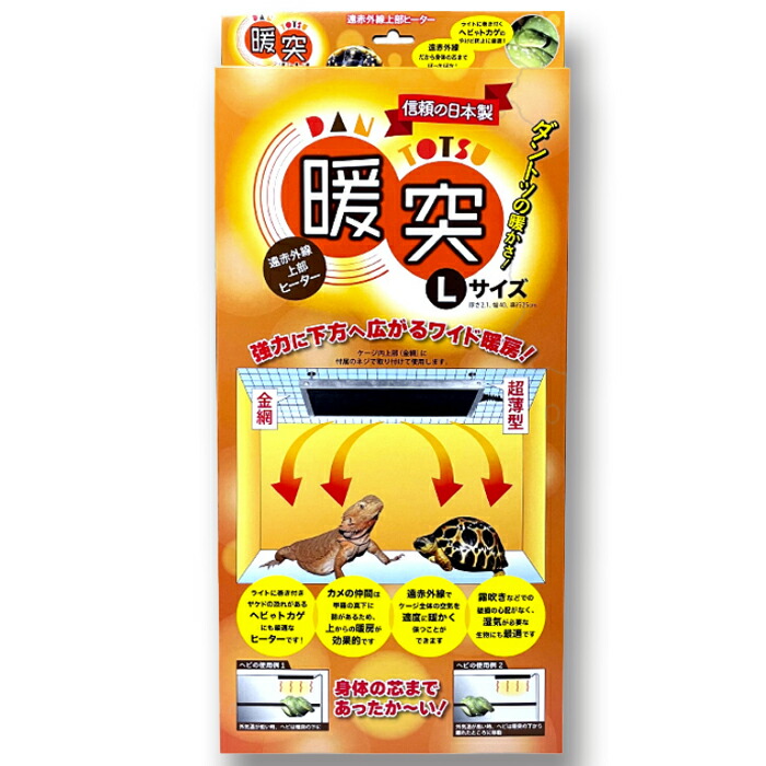 楽天市場】暖突 Lサイズ レップジャパン 爬虫類 両生類 小動物 上部