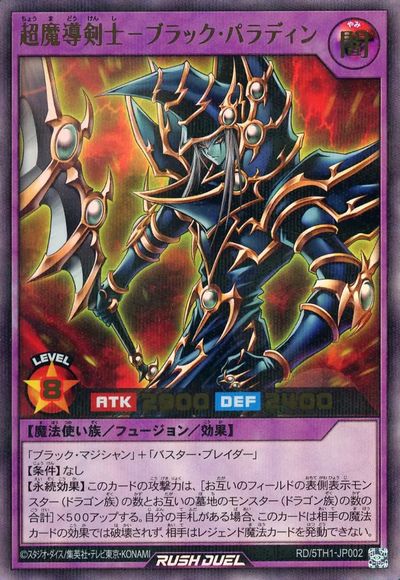 遊戯王 PSA10 現存191枚 超魔導剣士－ブラック・パラディン レリーフ