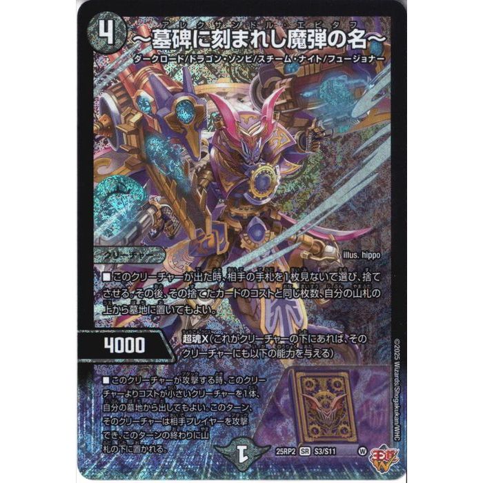 墓碑に刻まれし魔弾の名 アレクサンドル エピタフ 4枚 墓碑に刻まれし