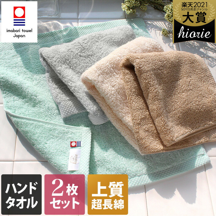 楽天市場】今治タオル 【上質】 ハンドタオル 2枚同色セット ふわふわ