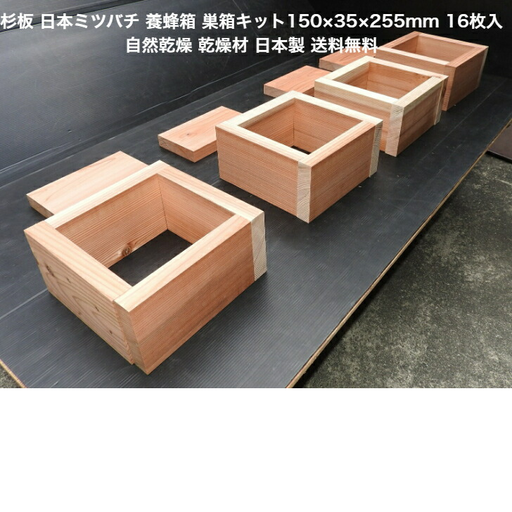 日本みつばち養蜂箱（重箱式）