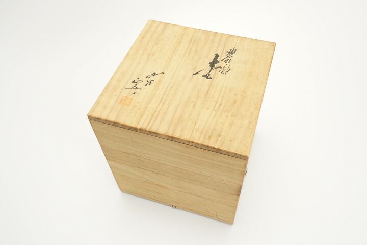 九谷焼人間国宝 三代徳田八十吉 (徳田正彦)「碧明釉壷」26cm 共布共箱