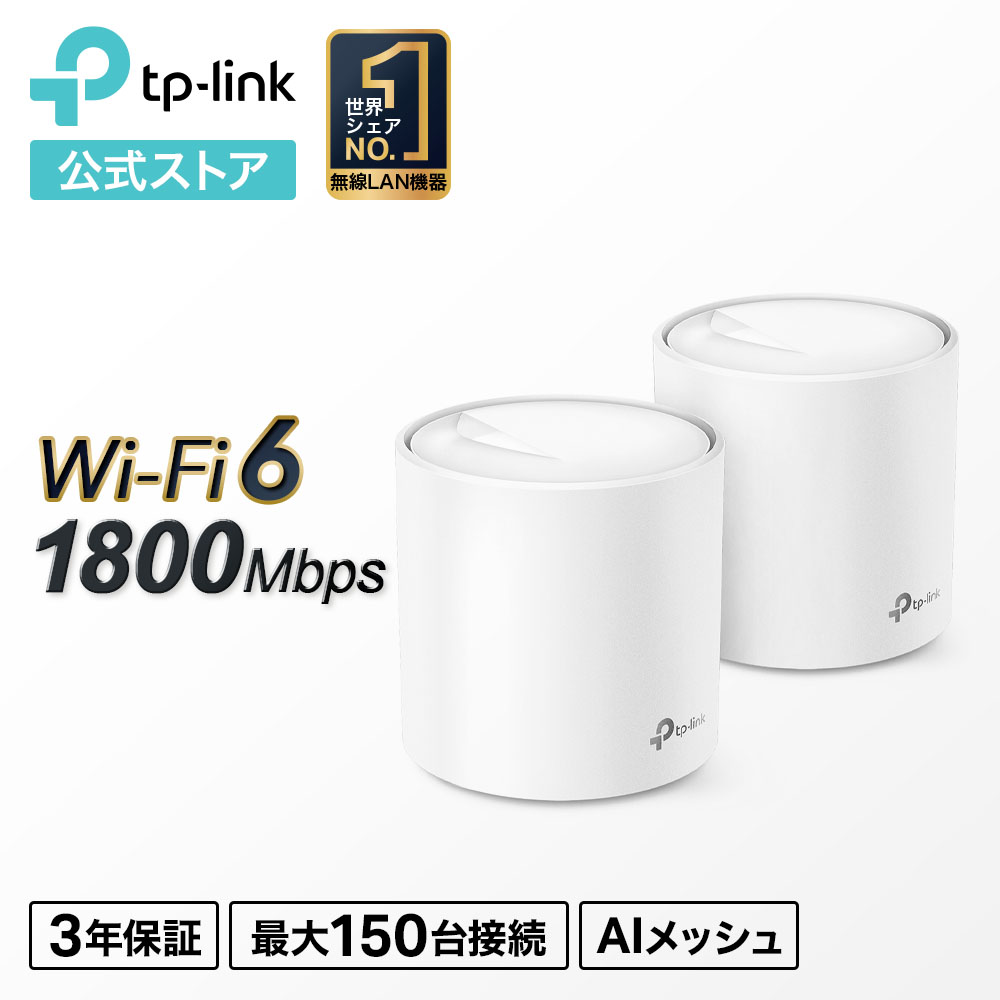 楽天市場】tp-link deco x20(3-pack) wi-fiルーターの通販