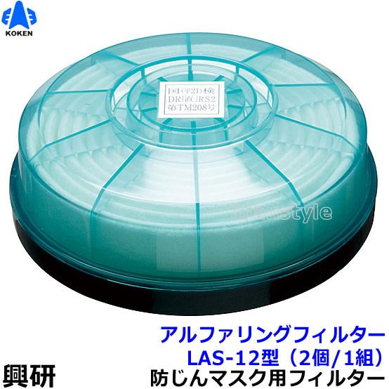 楽天市場】興研 電動ファン付マスク用 マイティミクロンフィルター BL