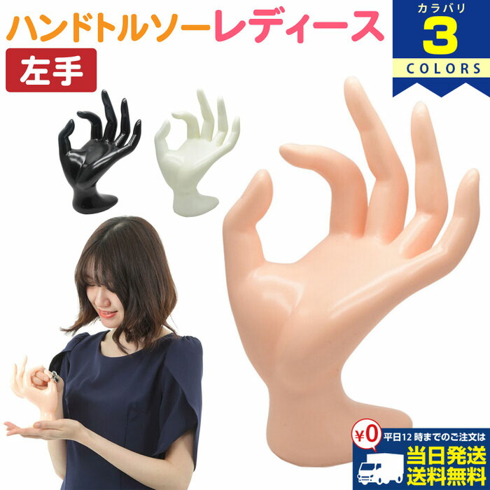 楽天市場】本日限定10%OFFクーポン レディース ハンドトルソー ハンド