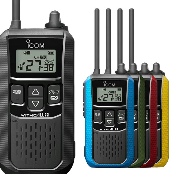 楽天市場】トランシーバー IC-4120 インカム 無線機 アイコム 特定小