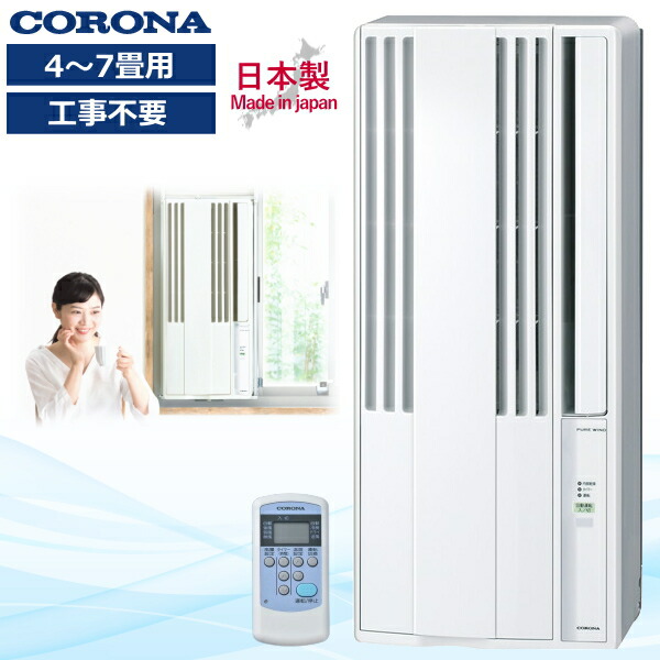 CORONA 窓用エアコン エアコンルーム コロナ