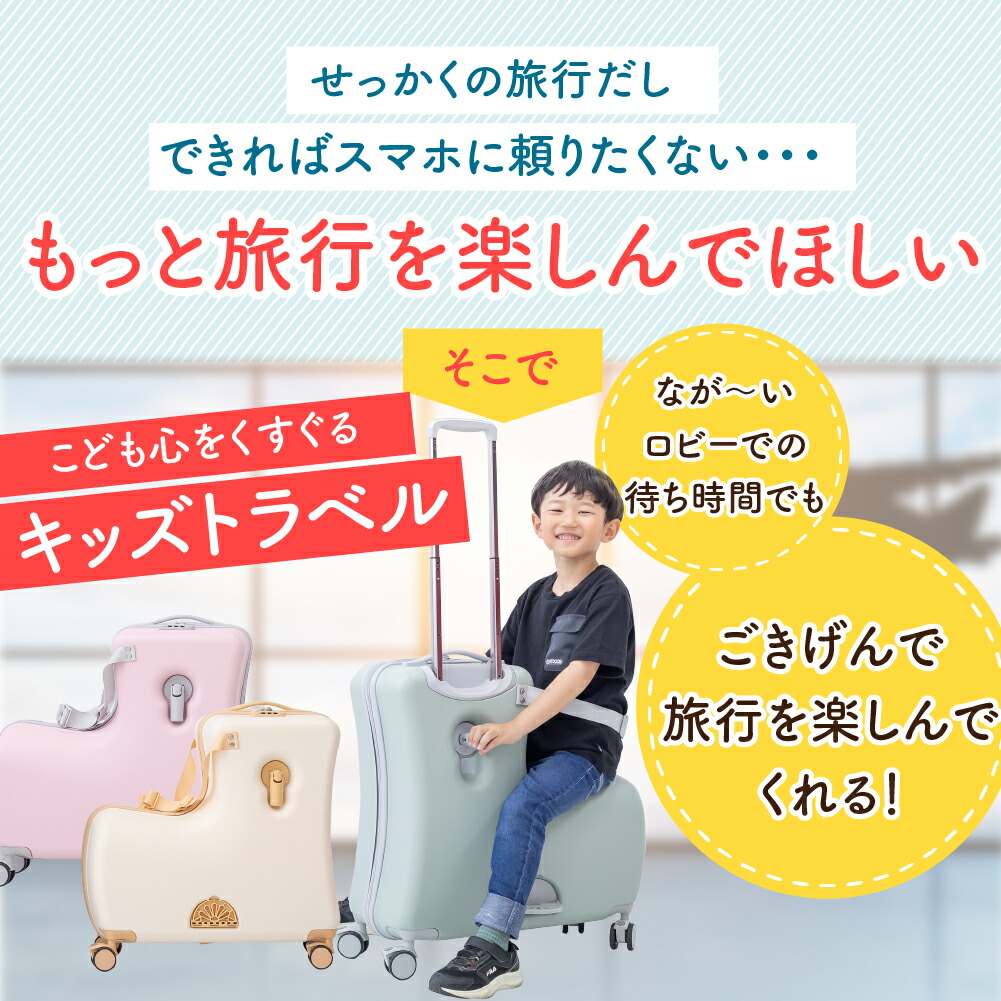 楽天市場】【1000円オフクーポンあり！】キッズトラベル 子供が乗れる