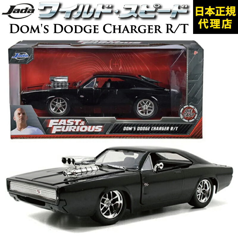 1/64 JOYRIDE ワイルドスピード ⑦ Dodge Charger 1/64 JOYRIDE