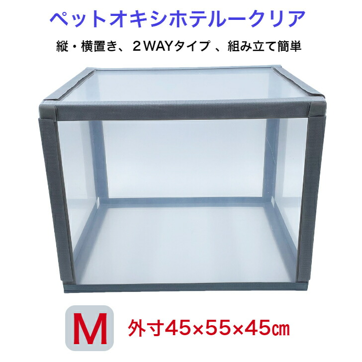 楽天市場】ペットオキシホテル -クリア- 【Mサイズ】 ペット用 酸素室