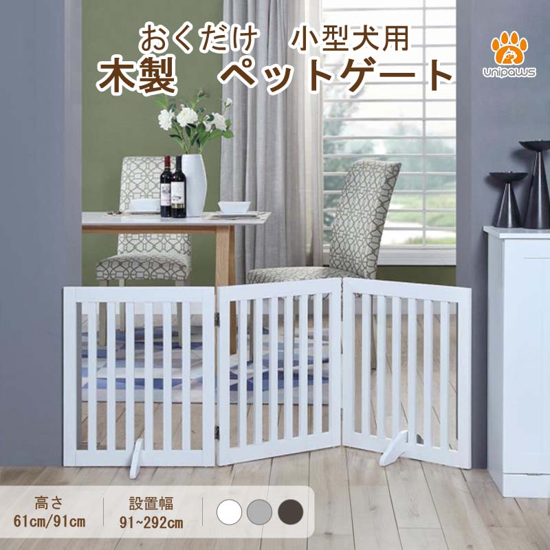 unipaws 木製犬用ゲート、折り式バリア、ペット用家具フェン