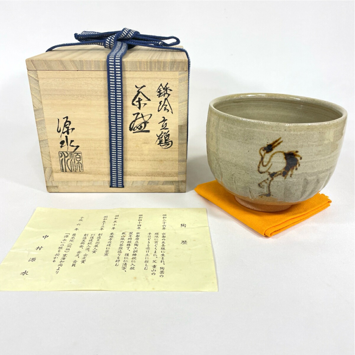 抹茶茶碗 中村源水